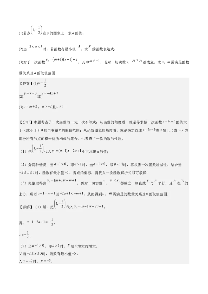 专题02一次函数重难点题型专训（14大题型+15道拓展培优）（教师版）_初中数学_八年级数学下册（人教版）_重难点专题提升-V7_2024版