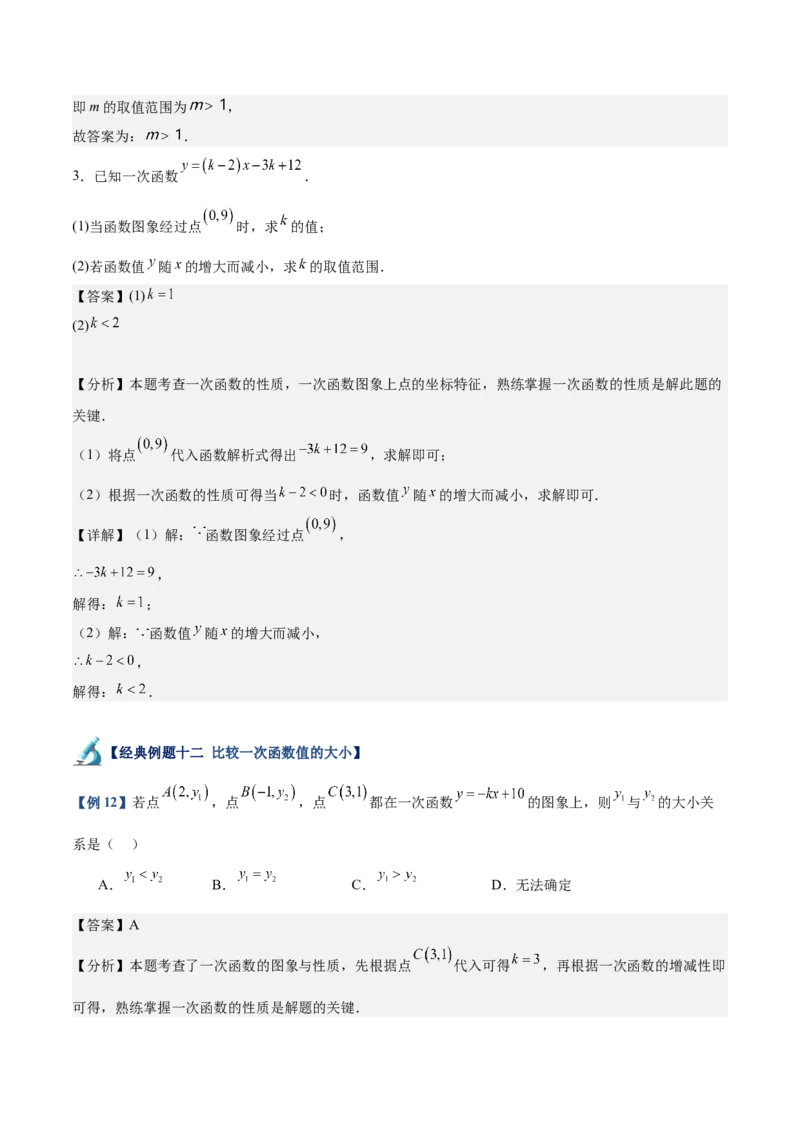 专题02一次函数重难点题型专训（14大题型+15道拓展培优）（教师版）_初中数学_八年级数学下册（人教版）_重难点专题提升-V7_2024版