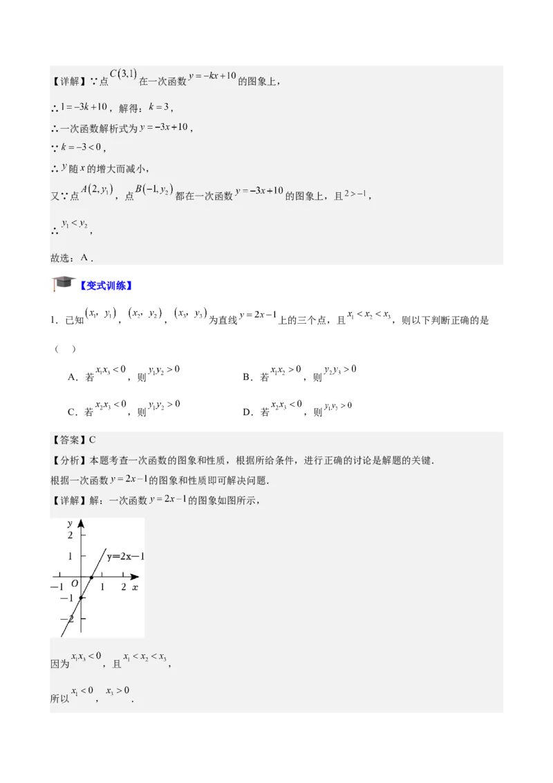专题02一次函数重难点题型专训（14大题型+15道拓展培优）（教师版）_初中数学_八年级数学下册（人教版）_重难点专题提升-V7_2024版