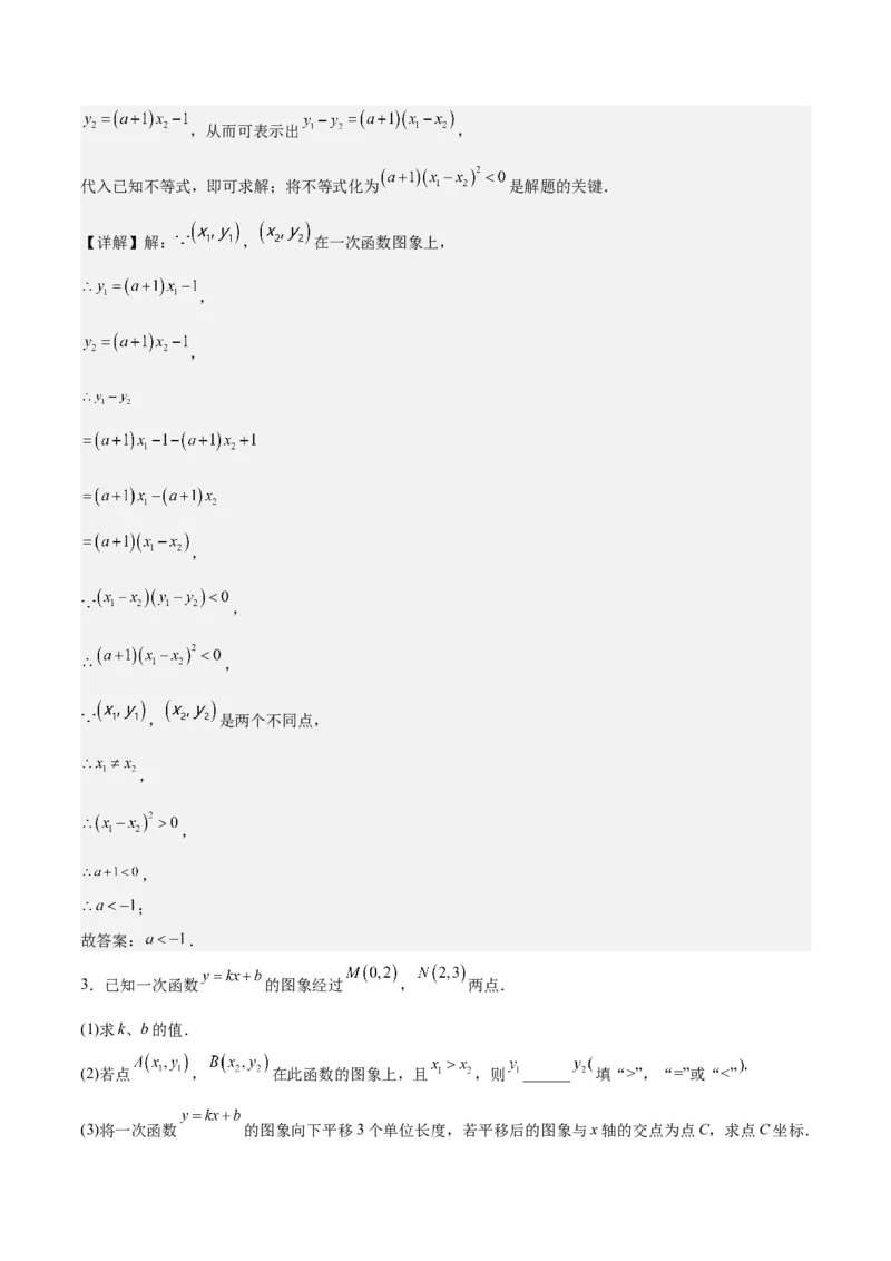 专题02一次函数重难点题型专训（14大题型+15道拓展培优）（教师版）_初中数学_八年级数学下册（人教版）_重难点专题提升-V7_2024版