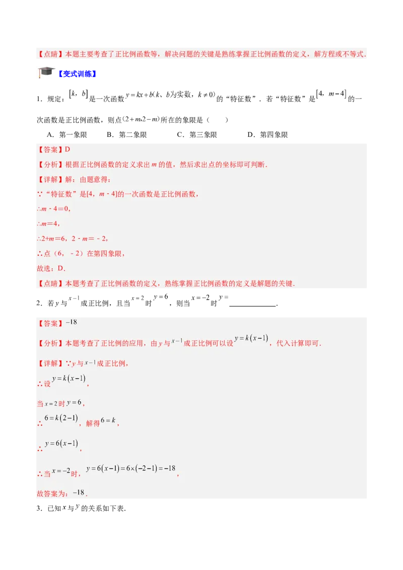 专题02一次函数重难点题型专训（14大题型+15道拓展培优）（教师版）_初中数学_八年级数学下册（人教版）_重难点专题提升-V7_2024版