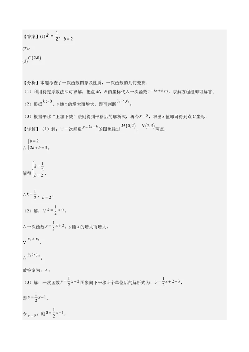 专题02一次函数重难点题型专训（14大题型+15道拓展培优）（教师版）_初中数学_八年级数学下册（人教版）_重难点专题提升-V7_2024版