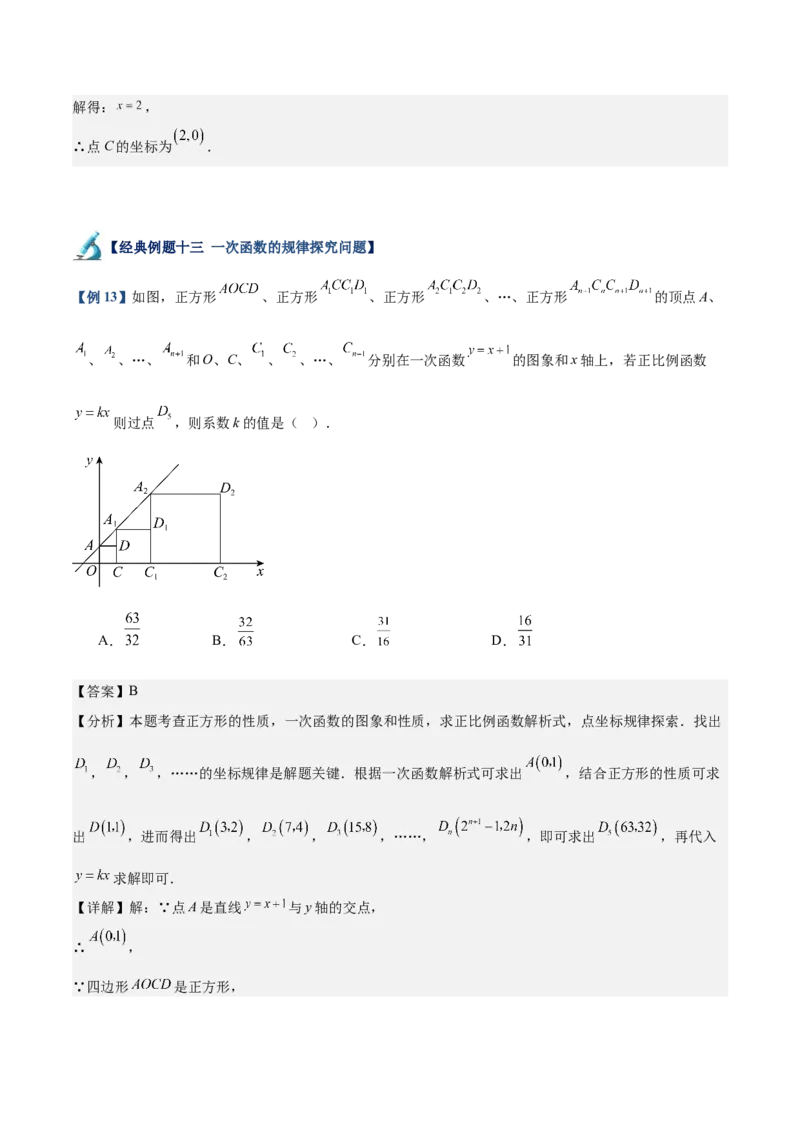 专题02一次函数重难点题型专训（14大题型+15道拓展培优）（教师版）_初中数学_八年级数学下册（人教版）_重难点专题提升-V7_2024版
