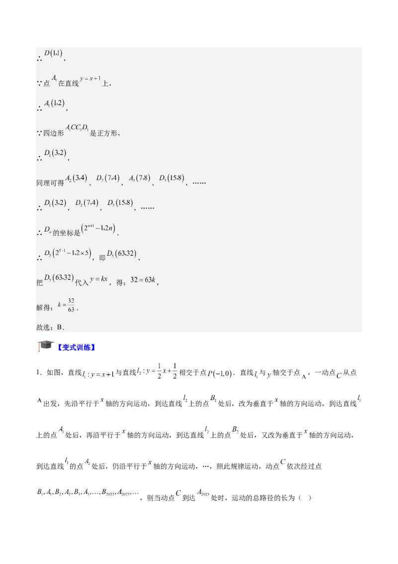 专题02一次函数重难点题型专训（14大题型+15道拓展培优）（教师版）_初中数学_八年级数学下册（人教版）_重难点专题提升-V7_2024版