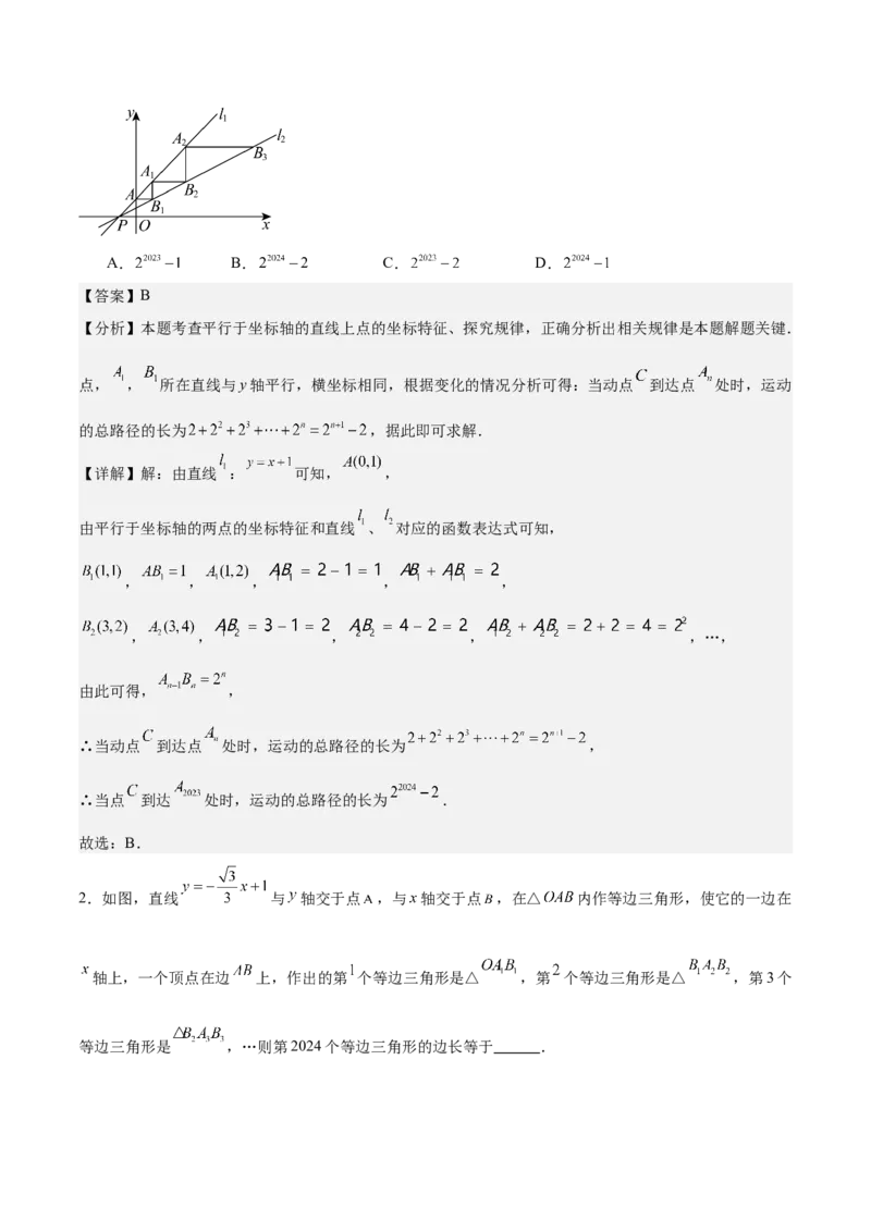 专题02一次函数重难点题型专训（14大题型+15道拓展培优）（教师版）_初中数学_八年级数学下册（人教版）_重难点专题提升-V7_2024版