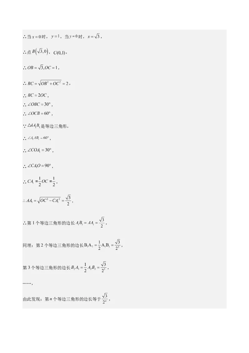 专题02一次函数重难点题型专训（14大题型+15道拓展培优）（教师版）_初中数学_八年级数学下册（人教版）_重难点专题提升-V7_2024版