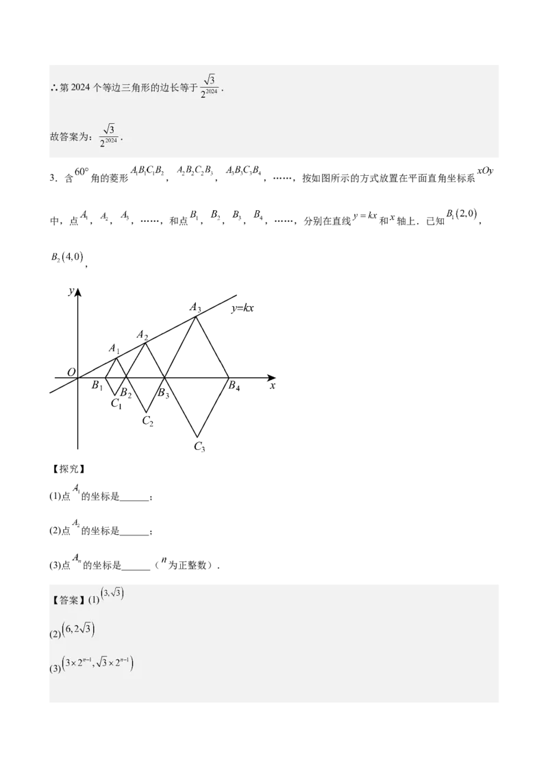 专题02一次函数重难点题型专训（14大题型+15道拓展培优）（教师版）_初中数学_八年级数学下册（人教版）_重难点专题提升-V7_2024版