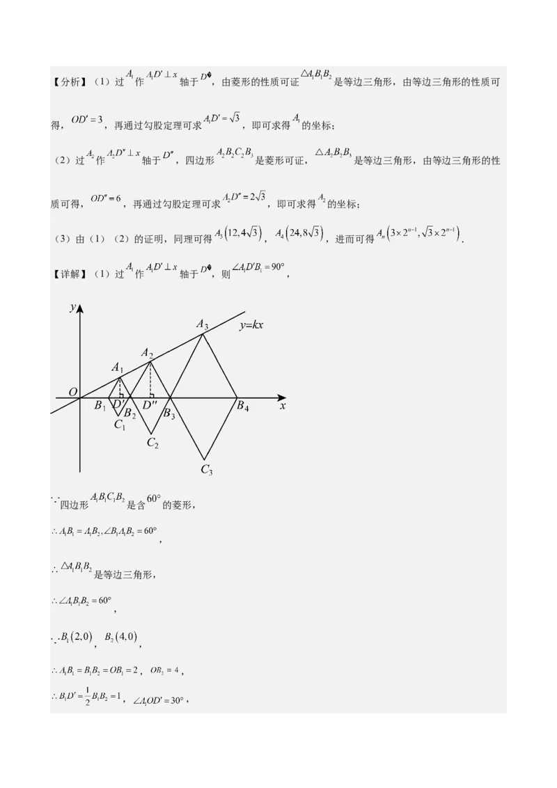 专题02一次函数重难点题型专训（14大题型+15道拓展培优）（教师版）_初中数学_八年级数学下册（人教版）_重难点专题提升-V7_2024版