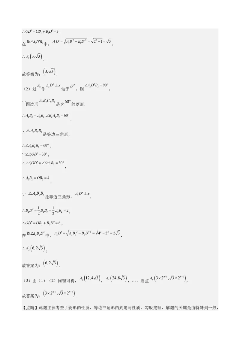 专题02一次函数重难点题型专训（14大题型+15道拓展培优）（教师版）_初中数学_八年级数学下册（人教版）_重难点专题提升-V7_2024版