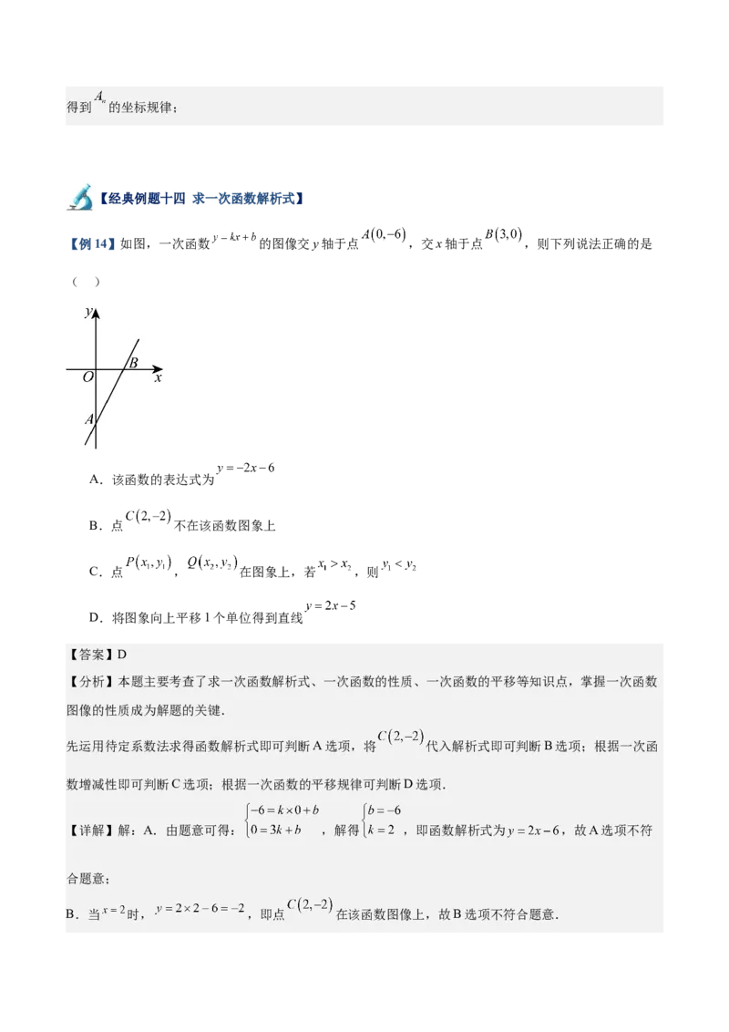 专题02一次函数重难点题型专训（14大题型+15道拓展培优）（教师版）_初中数学_八年级数学下册（人教版）_重难点专题提升-V7_2024版