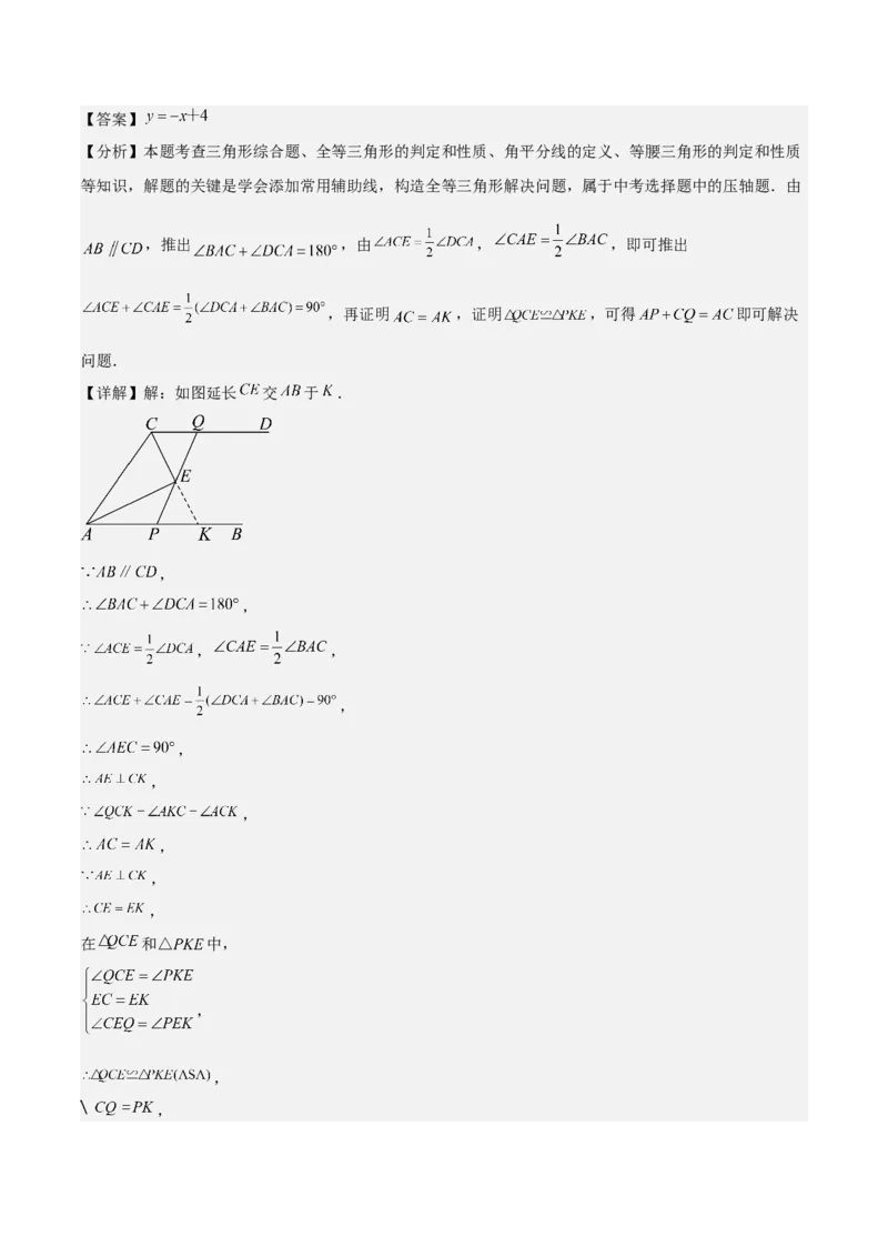 专题02一次函数重难点题型专训（14大题型+15道拓展培优）（教师版）_初中数学_八年级数学下册（人教版）_重难点专题提升-V7_2024版