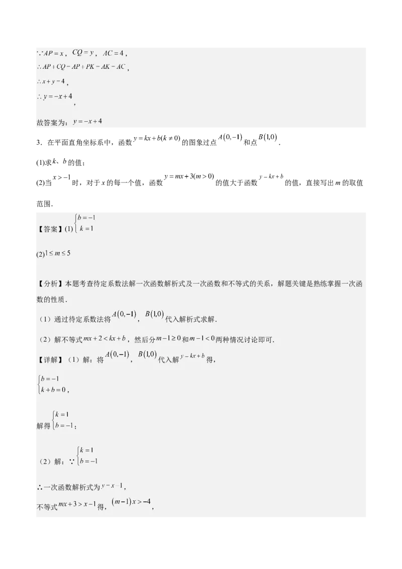 专题02一次函数重难点题型专训（14大题型+15道拓展培优）（教师版）_初中数学_八年级数学下册（人教版）_重难点专题提升-V7_2024版