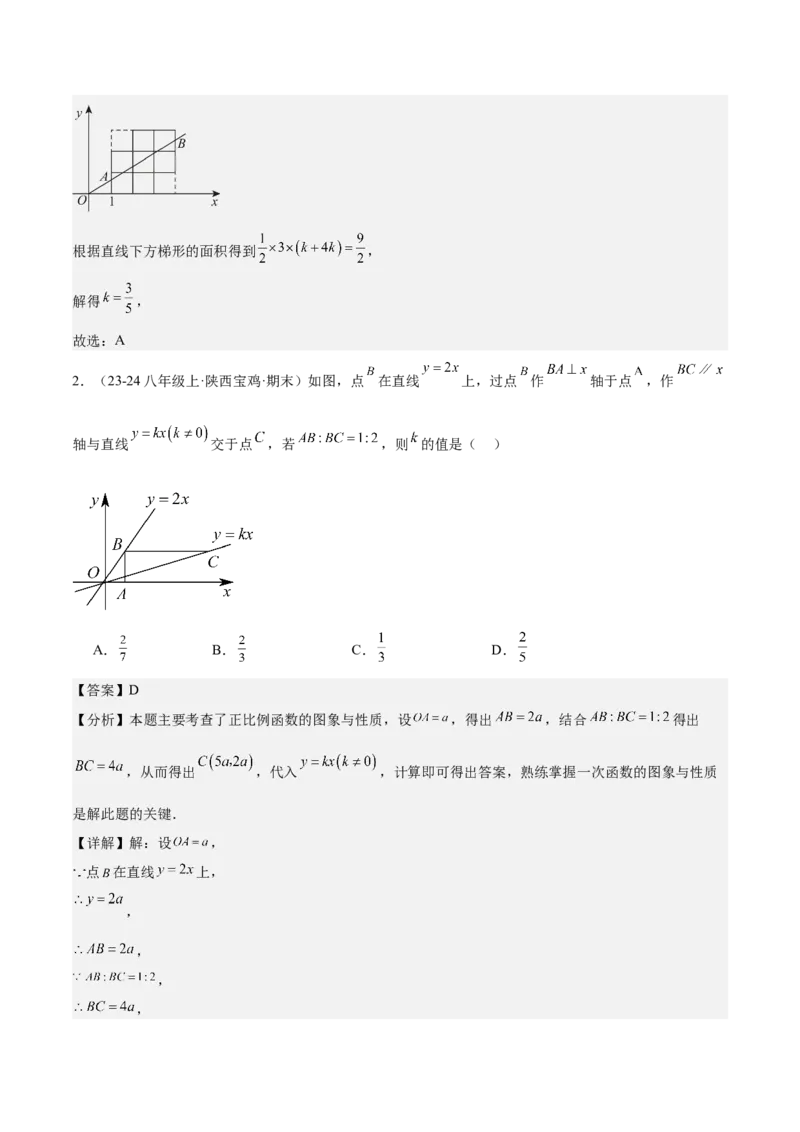 专题02一次函数重难点题型专训（14大题型+15道拓展培优）（教师版）_初中数学_八年级数学下册（人教版）_重难点专题提升-V7_2024版