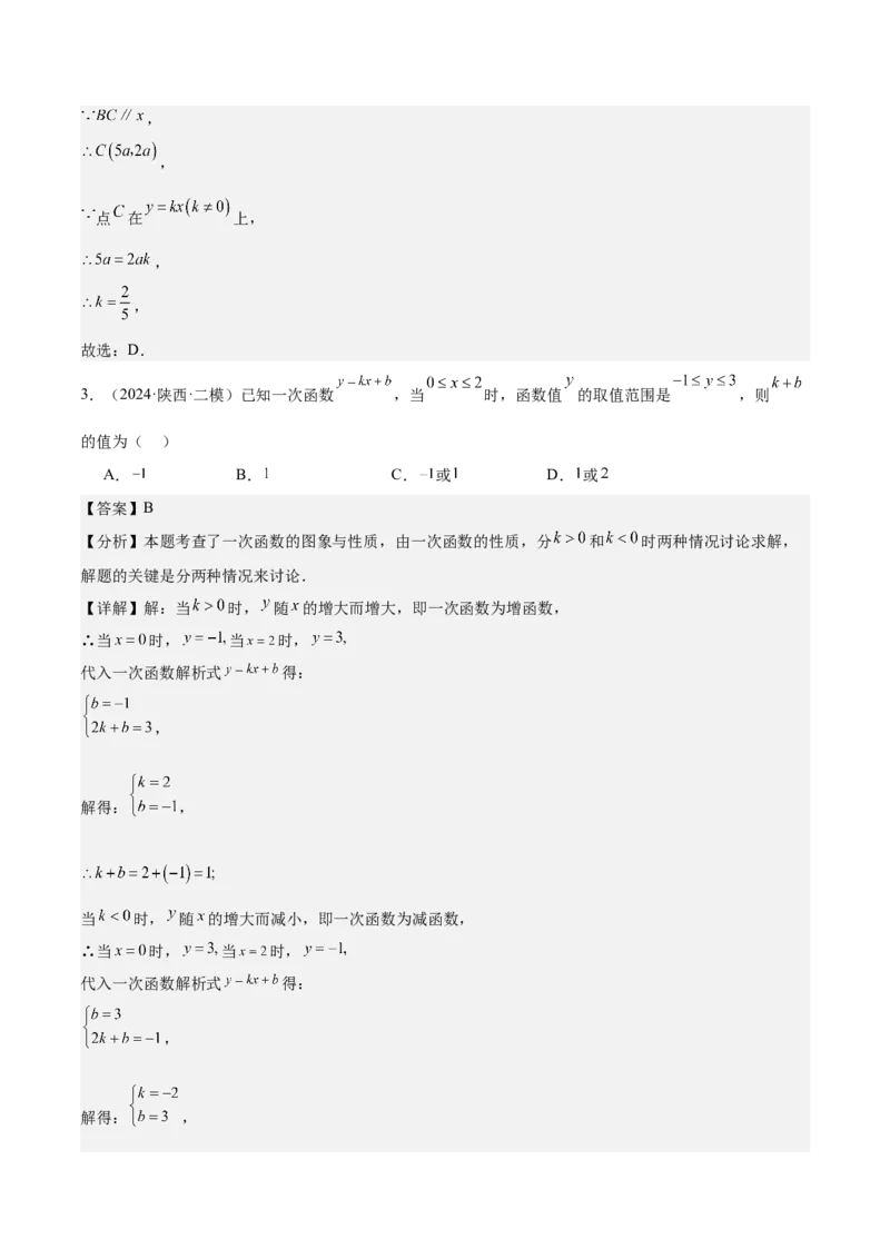 专题02一次函数重难点题型专训（14大题型+15道拓展培优）（教师版）_初中数学_八年级数学下册（人教版）_重难点专题提升-V7_2024版