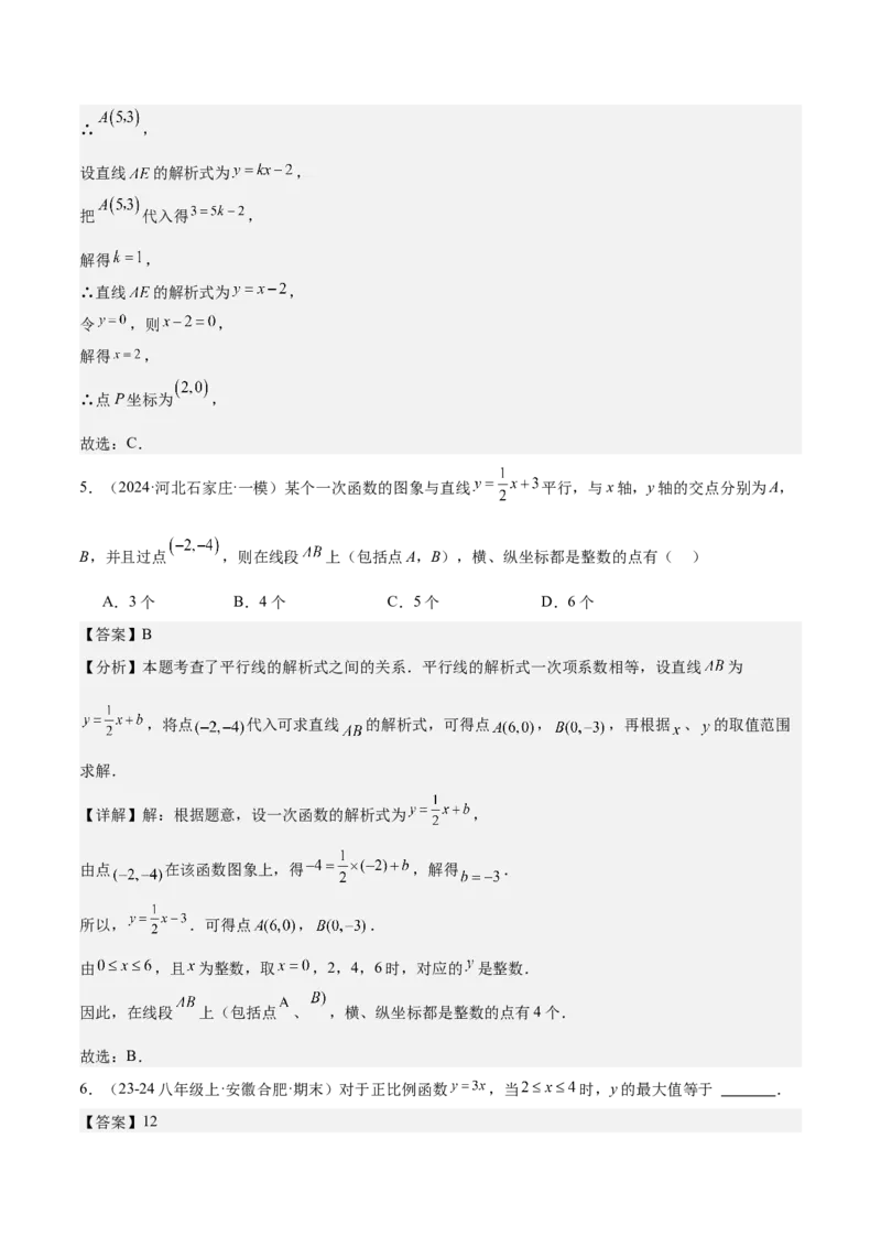 专题02一次函数重难点题型专训（14大题型+15道拓展培优）（教师版）_初中数学_八年级数学下册（人教版）_重难点专题提升-V7_2024版