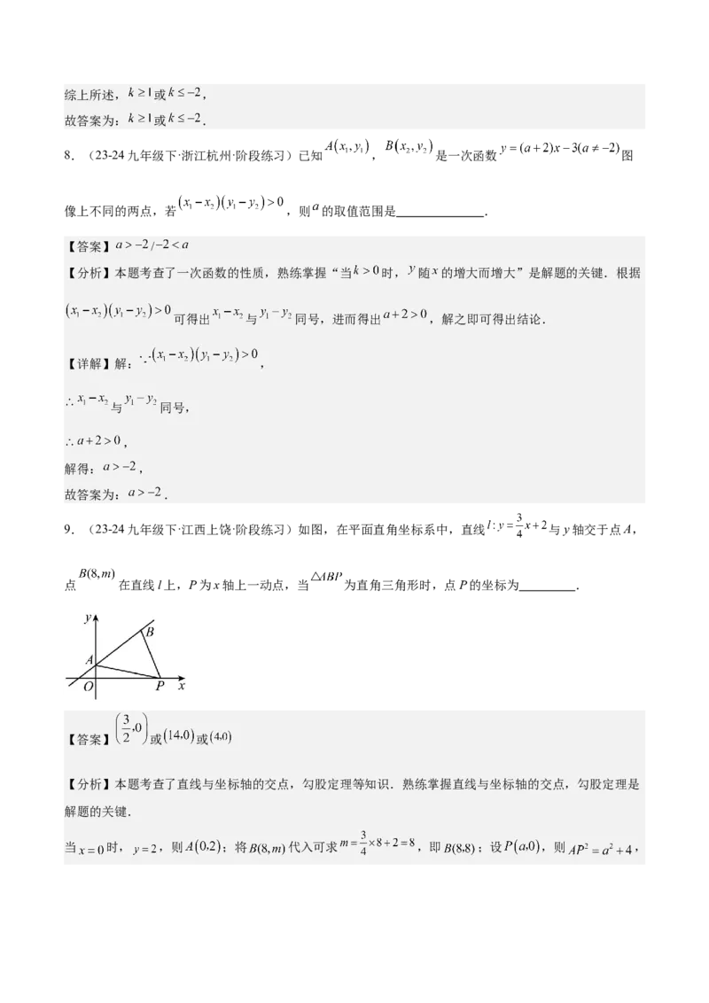 专题02一次函数重难点题型专训（14大题型+15道拓展培优）（教师版）_初中数学_八年级数学下册（人教版）_重难点专题提升-V7_2024版