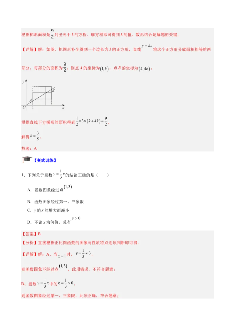 专题02一次函数重难点题型专训（14大题型+15道拓展培优）（教师版）_初中数学_八年级数学下册（人教版）_重难点专题提升-V7_2024版