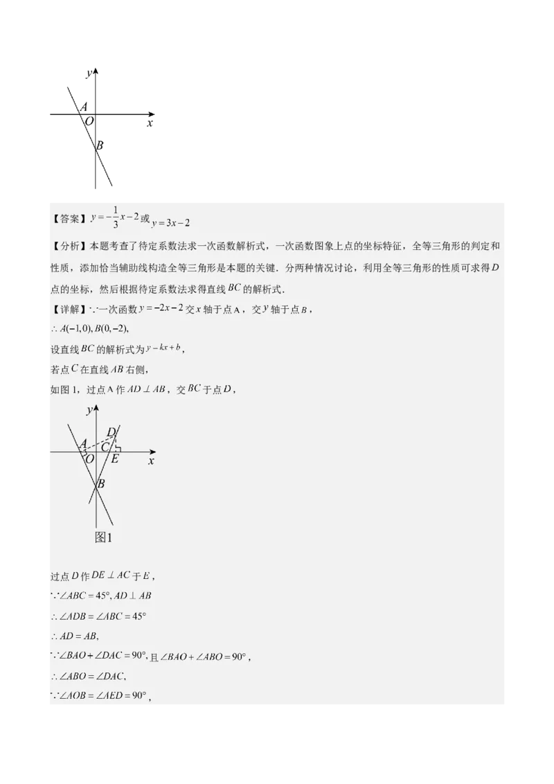 专题02一次函数重难点题型专训（14大题型+15道拓展培优）（教师版）_初中数学_八年级数学下册（人教版）_重难点专题提升-V7_2024版