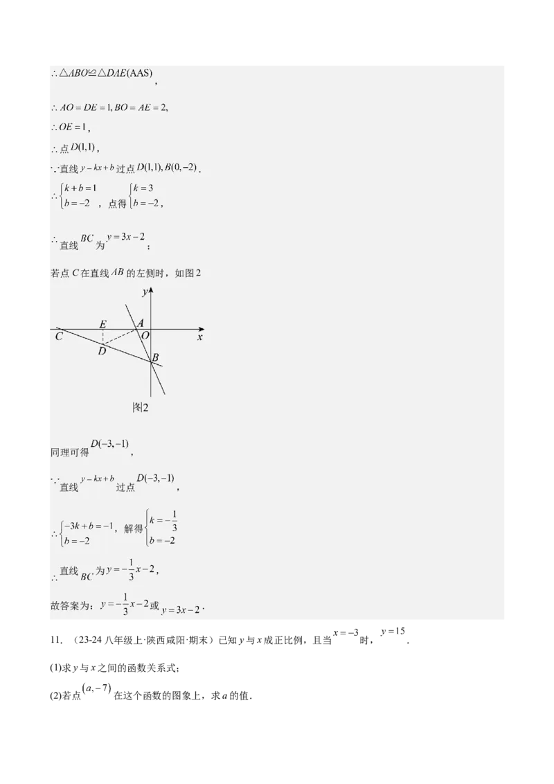 专题02一次函数重难点题型专训（14大题型+15道拓展培优）（教师版）_初中数学_八年级数学下册（人教版）_重难点专题提升-V7_2024版