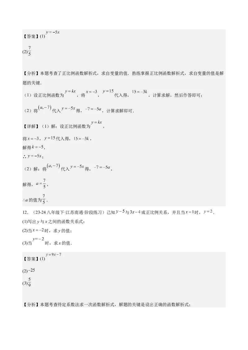 专题02一次函数重难点题型专训（14大题型+15道拓展培优）（教师版）_初中数学_八年级数学下册（人教版）_重难点专题提升-V7_2024版