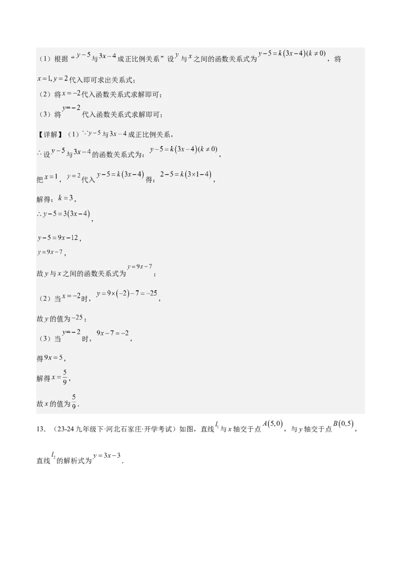 专题02一次函数重难点题型专训（14大题型+15道拓展培优）（教师版）_初中数学_八年级数学下册（人教版）_重难点专题提升-V7_2024版