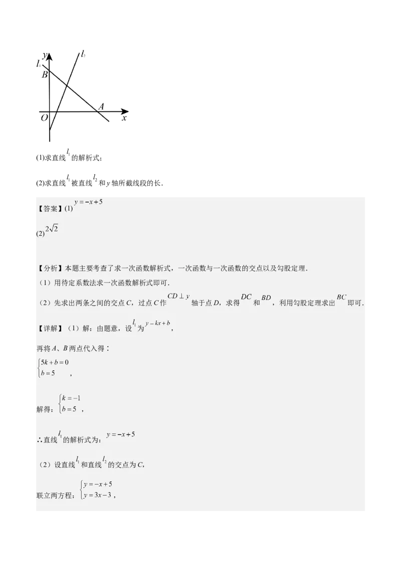 专题02一次函数重难点题型专训（14大题型+15道拓展培优）（教师版）_初中数学_八年级数学下册（人教版）_重难点专题提升-V7_2024版