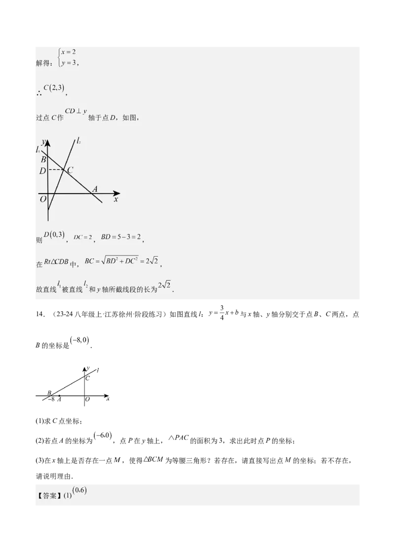 专题02一次函数重难点题型专训（14大题型+15道拓展培优）（教师版）_初中数学_八年级数学下册（人教版）_重难点专题提升-V7_2024版