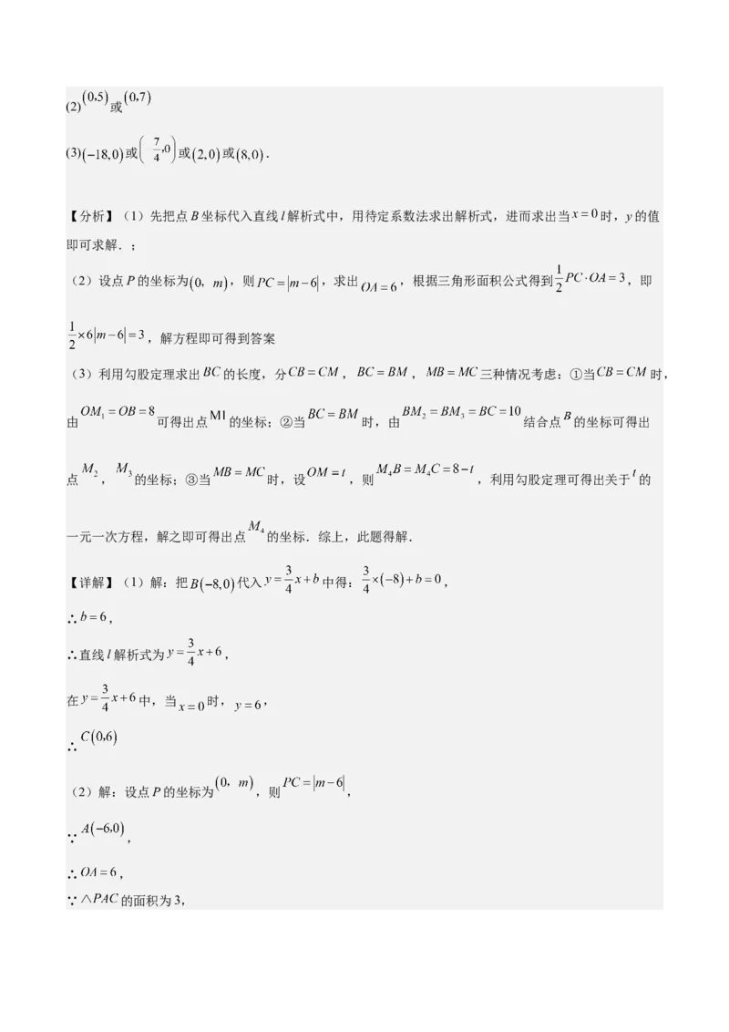 专题02一次函数重难点题型专训（14大题型+15道拓展培优）（教师版）_初中数学_八年级数学下册（人教版）_重难点专题提升-V7_2024版