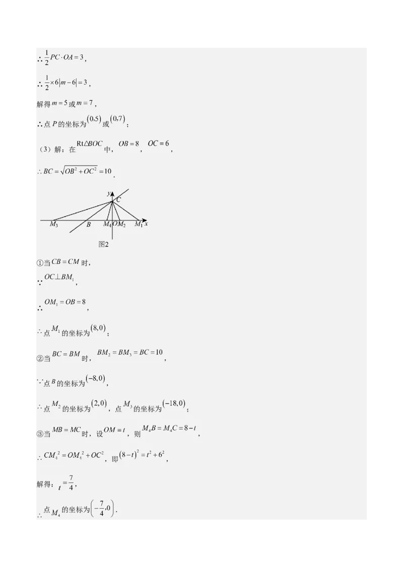 专题02一次函数重难点题型专训（14大题型+15道拓展培优）（教师版）_初中数学_八年级数学下册（人教版）_重难点专题提升-V7_2024版