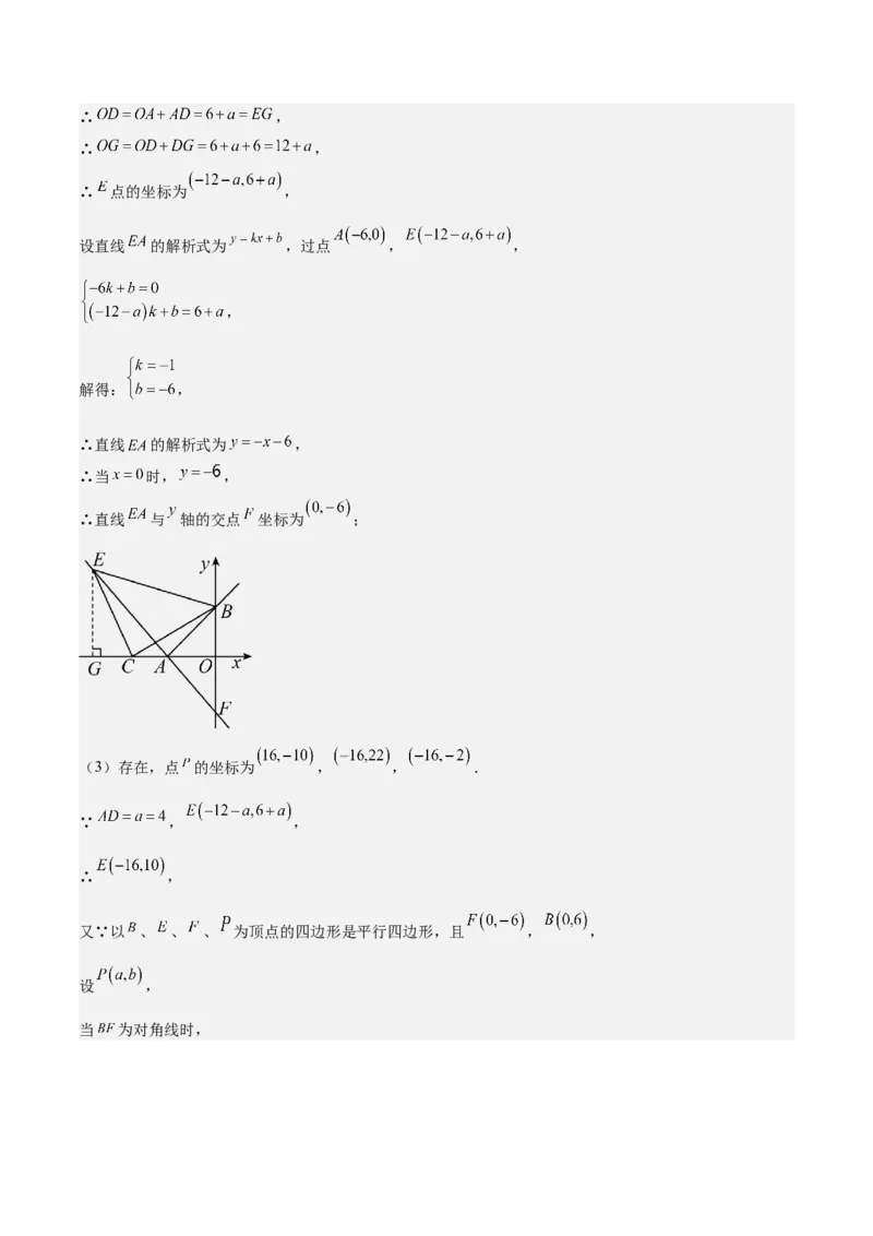 专题02一次函数重难点题型专训（14大题型+15道拓展培优）（教师版）_初中数学_八年级数学下册（人教版）_重难点专题提升-V7_2024版