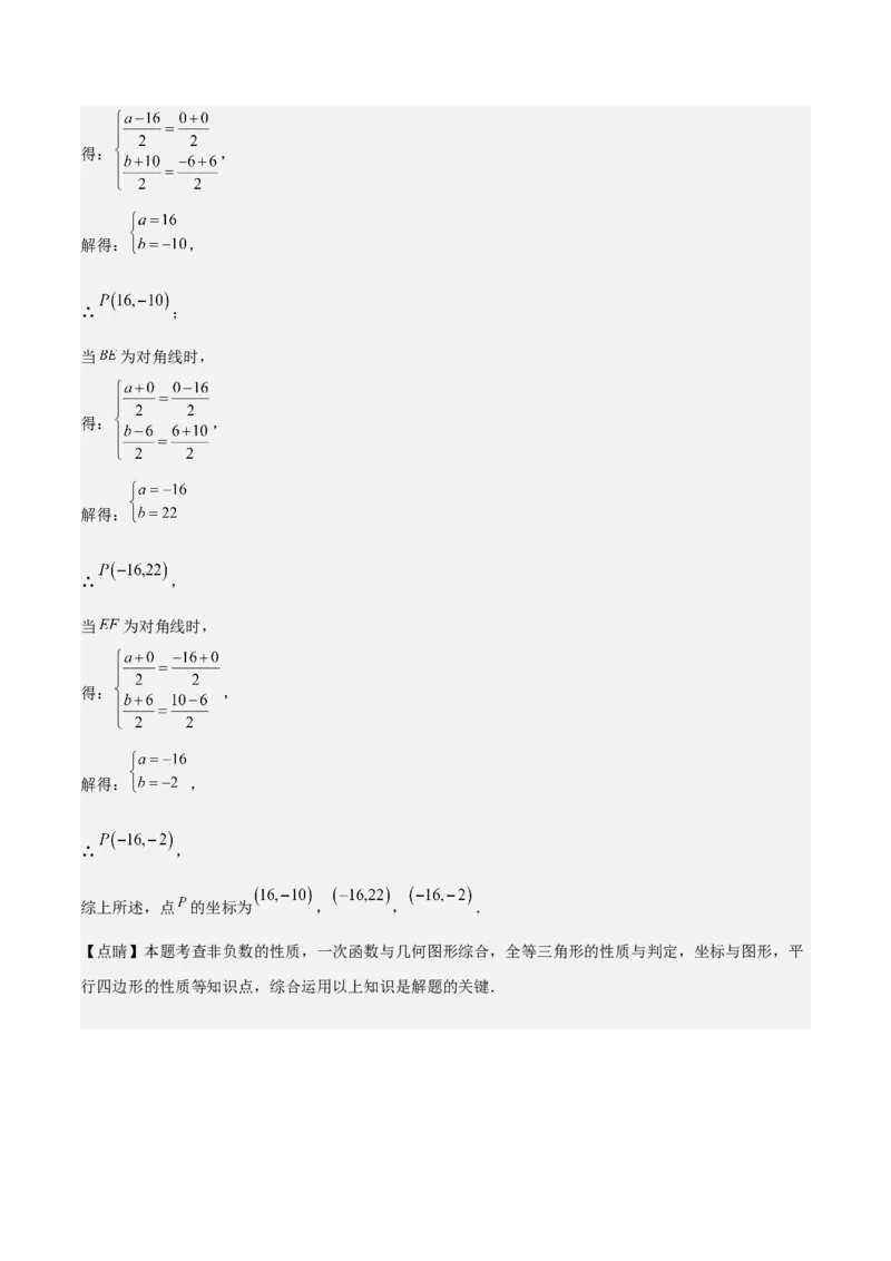 专题02一次函数重难点题型专训（14大题型+15道拓展培优）（教师版）_初中数学_八年级数学下册（人教版）_重难点专题提升-V7_2024版