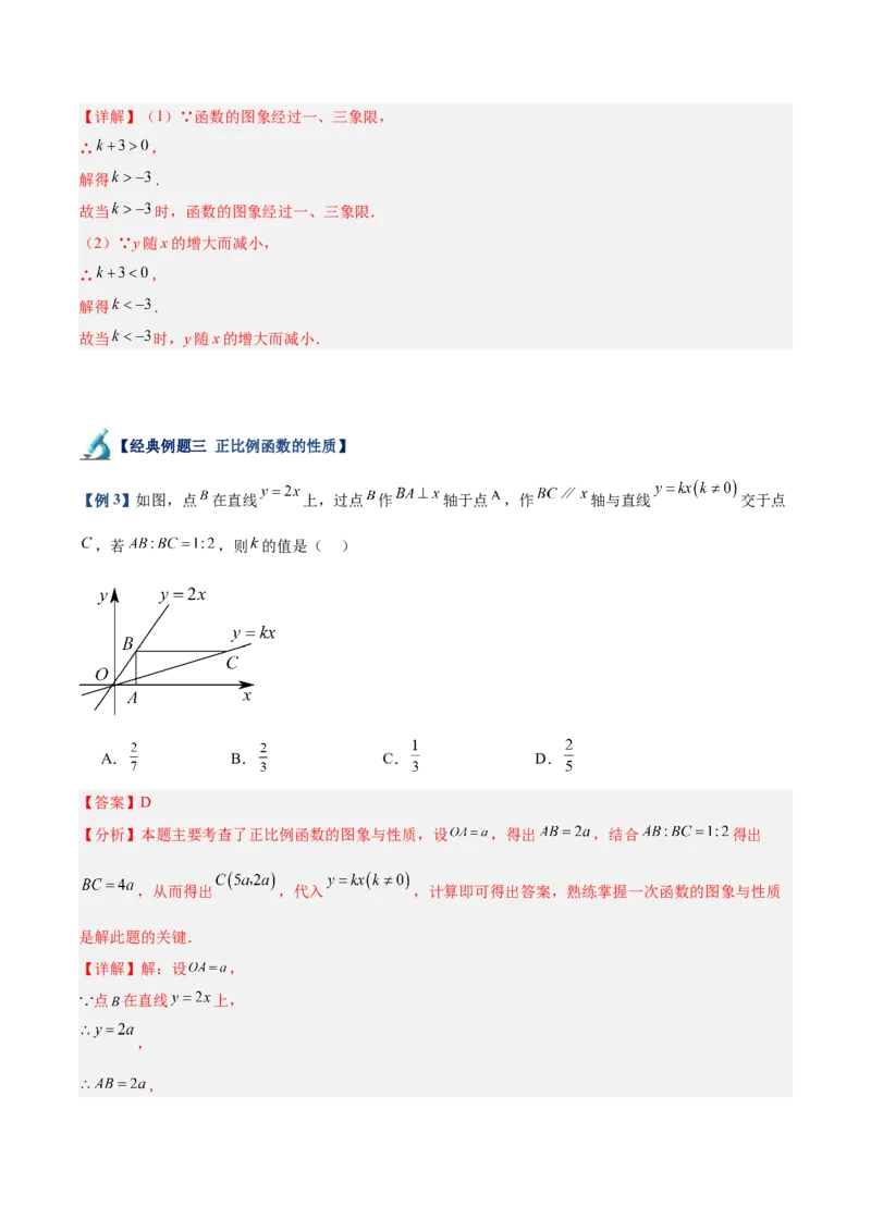 专题02一次函数重难点题型专训（14大题型+15道拓展培优）（教师版）_初中数学_八年级数学下册（人教版）_重难点专题提升-V7_2024版
