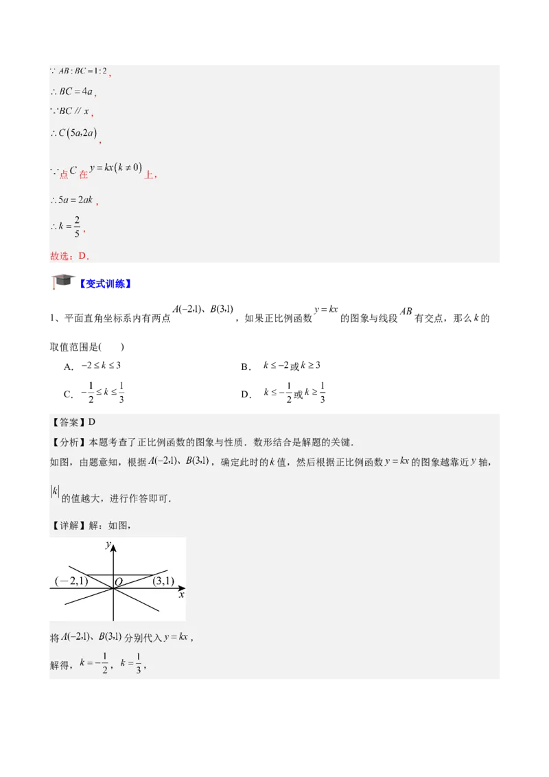 专题02一次函数重难点题型专训（14大题型+15道拓展培优）（教师版）_初中数学_八年级数学下册（人教版）_重难点专题提升-V7_2024版