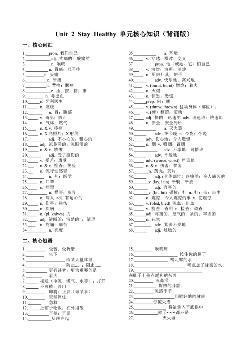 Unit2Stayhealthy单元核心知识（背诵默写任务单）（默写版）_新人教八下资料包_00、更新资料3月16日_单元知识复习专项-U122_2026版