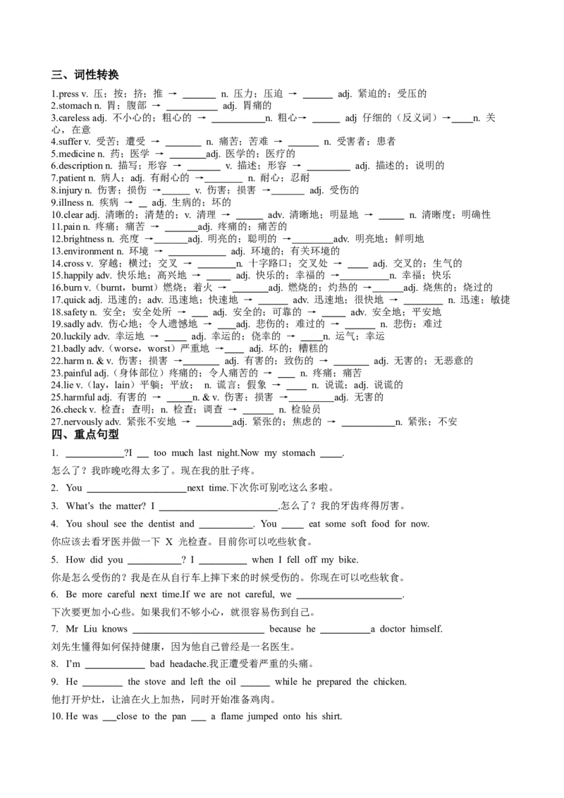 Unit2Stayhealthy单元核心知识（背诵默写任务单）（默写版）_新人教八下资料包_00、更新资料3月16日_单元知识复习专项-U122_2026版