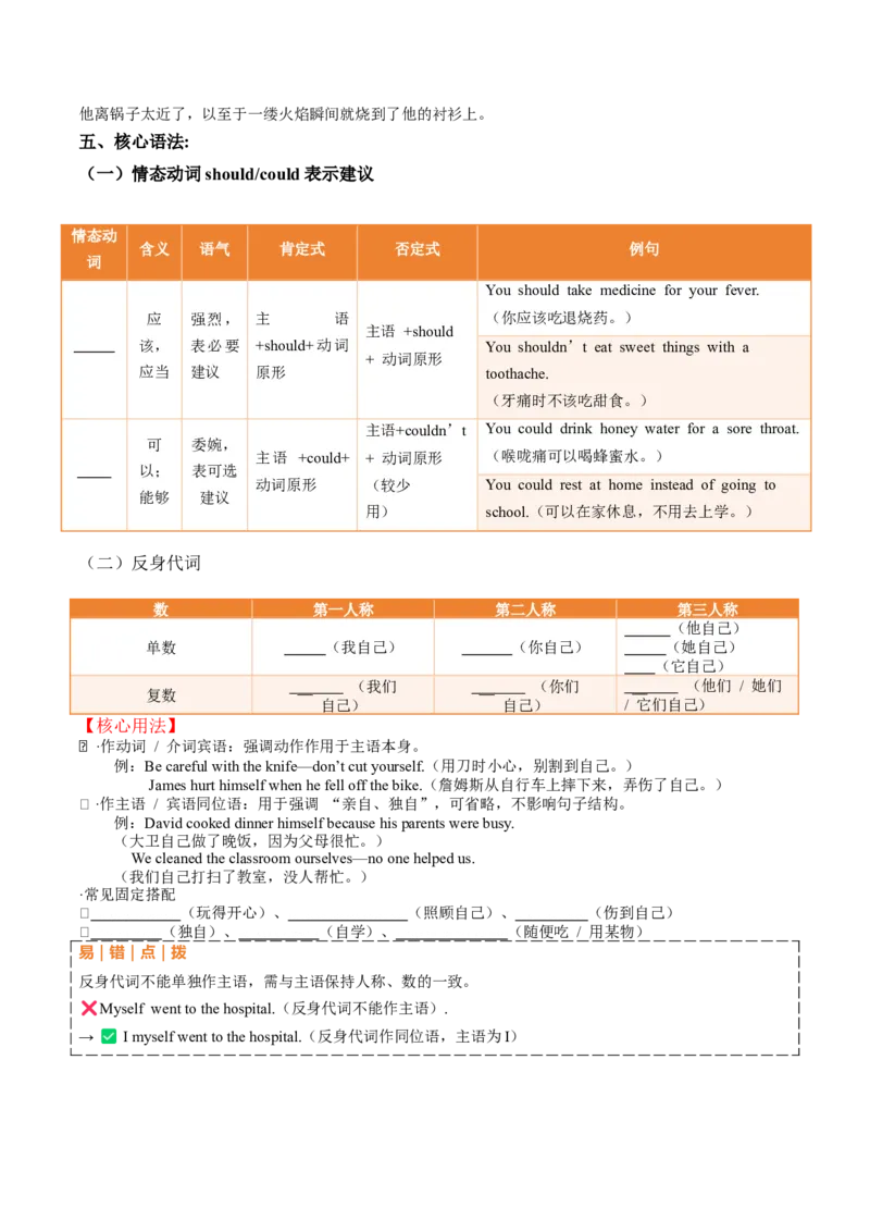 Unit2Stayhealthy单元核心知识（背诵默写任务单）（默写版）_新人教八下资料包_00、更新资料3月16日_单元知识复习专项-U122_2026版