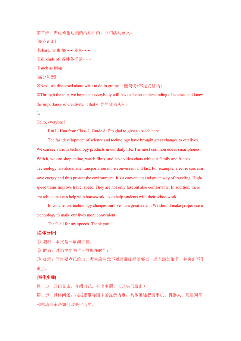 01.演讲稿(科技与生活)(教师版)_新人教八下资料包_35赠送其它_八年级英语下册（人教版）_写作万能模板与题型通-U51_写作万能模板与题型通关
