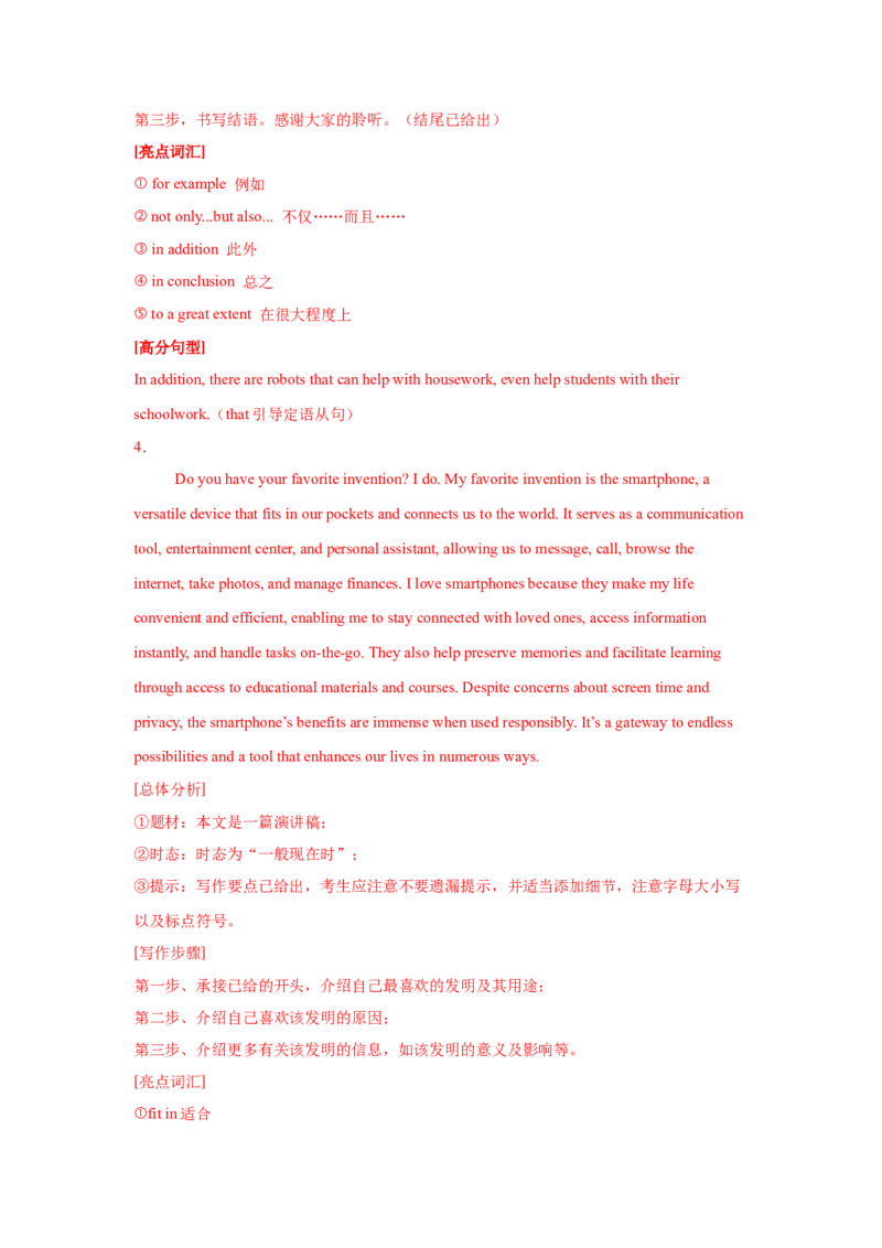 01.演讲稿(科技与生活)(教师版)_新人教八下资料包_35赠送其它_八年级英语下册（人教版）_写作万能模板与题型通-U51_写作万能模板与题型通关