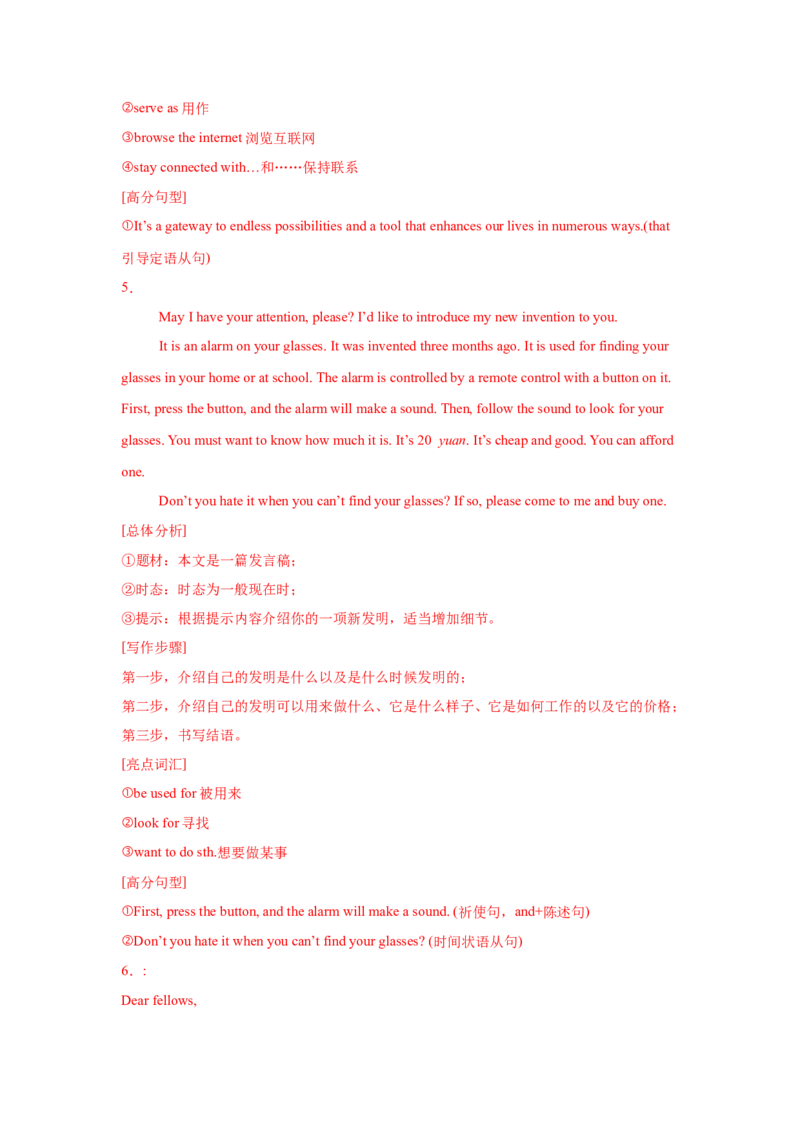 01.演讲稿(科技与生活)(教师版)_新人教八下资料包_35赠送其它_八年级英语下册（人教版）_写作万能模板与题型通-U51_写作万能模板与题型通关