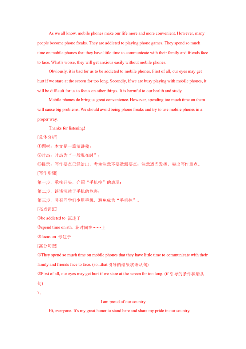 01.演讲稿(科技与生活)(教师版)_新人教八下资料包_35赠送其它_八年级英语下册（人教版）_写作万能模板与题型通-U51_写作万能模板与题型通关