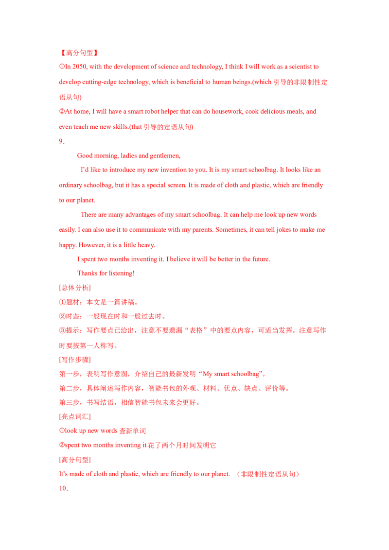 01.演讲稿(科技与生活)(教师版)_新人教八下资料包_35赠送其它_八年级英语下册（人教版）_写作万能模板与题型通-U51_写作万能模板与题型通关