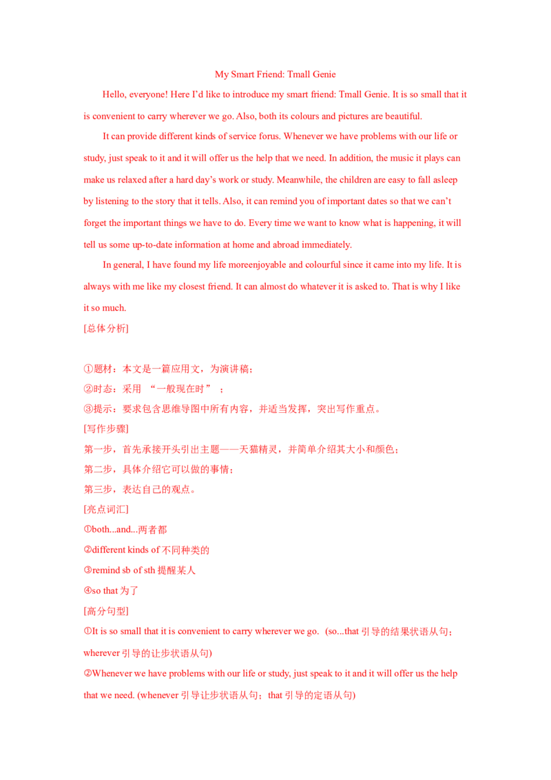 01.演讲稿(科技与生活)(教师版)_新人教八下资料包_35赠送其它_八年级英语下册（人教版）_写作万能模板与题型通-U51_写作万能模板与题型通关