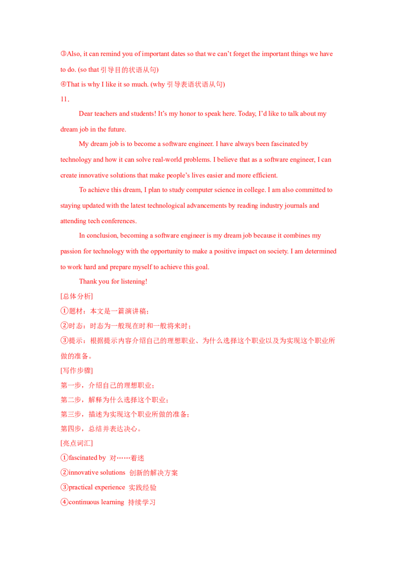 01.演讲稿(科技与生活)(教师版)_新人教八下资料包_35赠送其它_八年级英语下册（人教版）_写作万能模板与题型通-U51_写作万能模板与题型通关