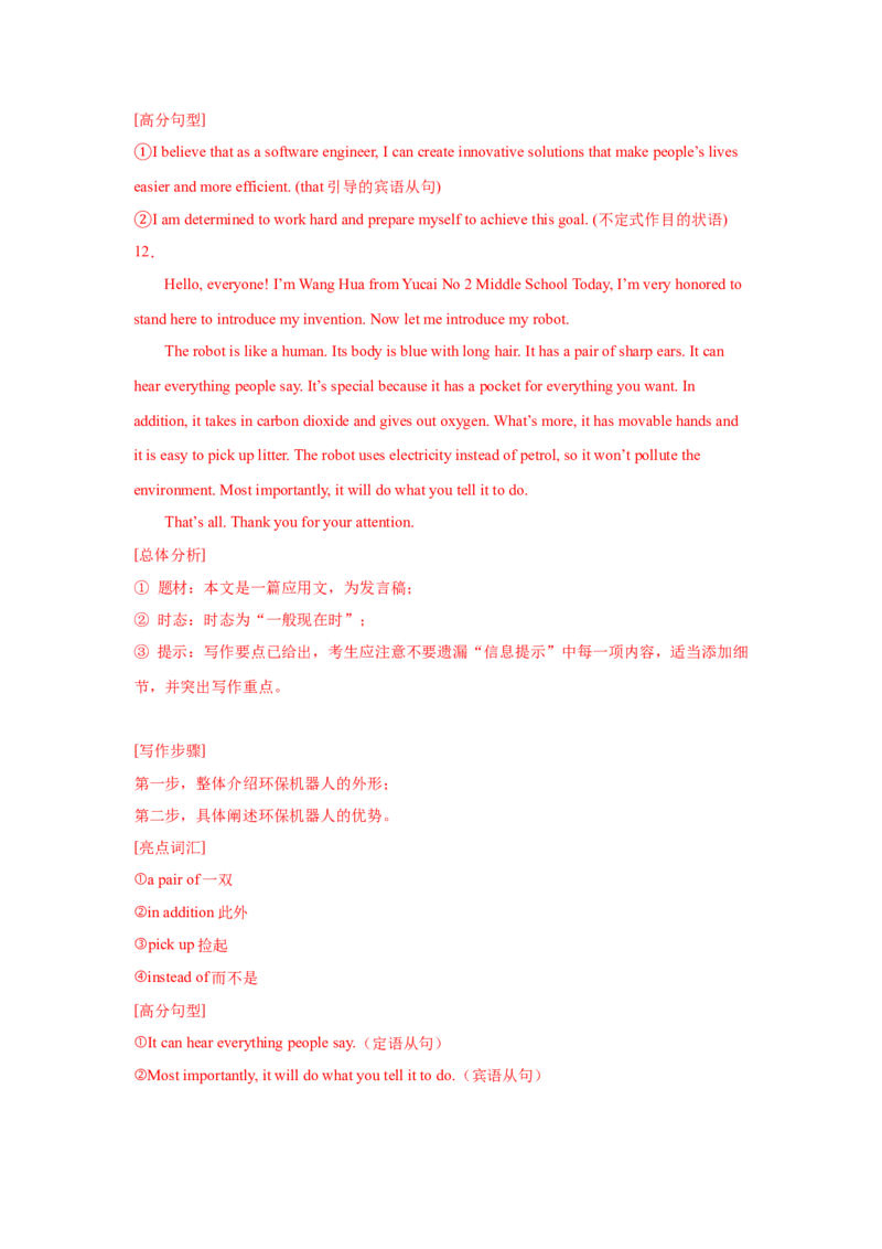 01.演讲稿(科技与生活)(教师版)_新人教八下资料包_35赠送其它_八年级英语下册（人教版）_写作万能模板与题型通-U51_写作万能模板与题型通关