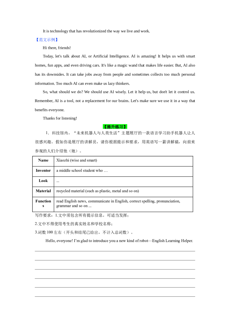 01.演讲稿(科技与生活)(教师版)_新人教八下资料包_35赠送其它_八年级英语下册（人教版）_写作万能模板与题型通-U51_写作万能模板与题型通关