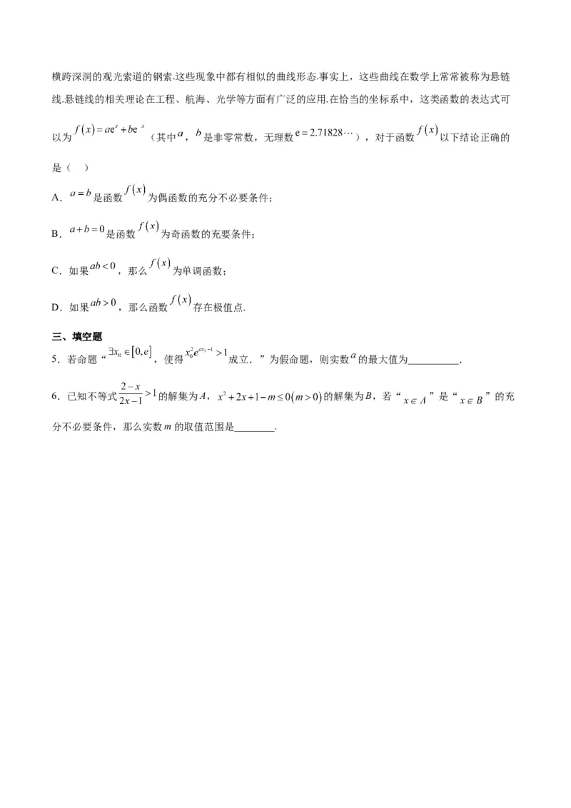 分层作业02常用逻辑用语（精练：基础+重难点）一轮复习讲义2024年高考数学高频考点题型归纳与方法总结（新高考通用）原卷版_2.2025数学总复习_2024年新高考资料_1.2024一轮复习