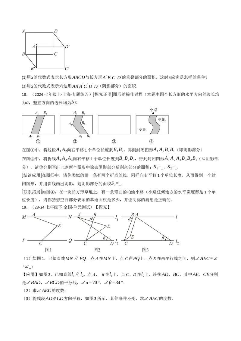 7.4平移（六大类型提分练）（学生版）_初中数学_七年级数学下册（人教版）_大单元教学课件+教学设计-U42