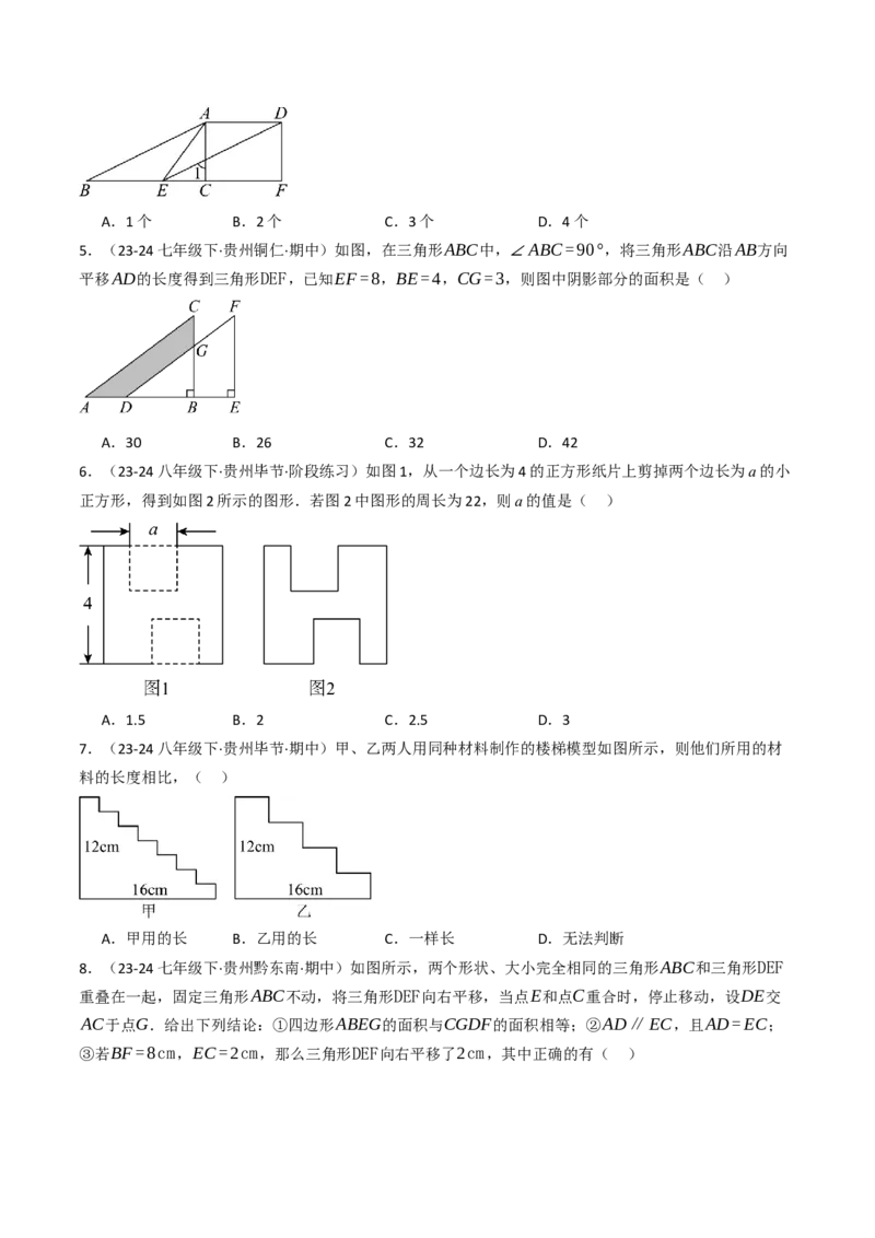 7.4平移（六大类型提分练）（学生版）_初中数学_七年级数学下册（人教版）_大单元教学课件+教学设计-U42