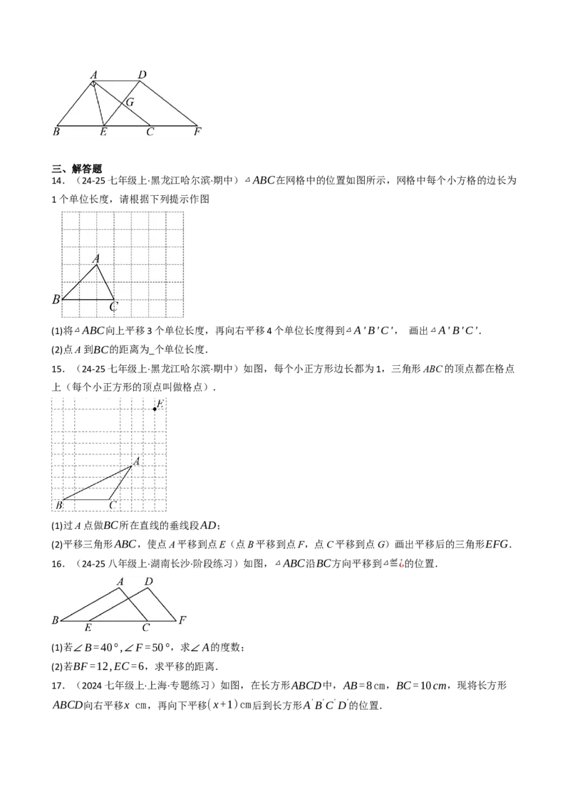 7.4平移（六大类型提分练）（学生版）_初中数学_七年级数学下册（人教版）_大单元教学课件+教学设计-U42