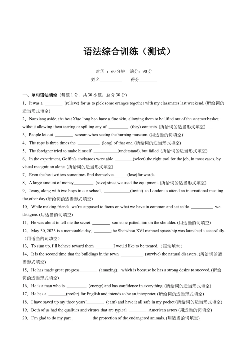 语法综合训练（测试）-2024年高考英语一轮复习讲练测（新教材新高考）（原卷版）_3.2025英语总复习_2024年新高考资料_1.2024一轮复习_2024年高考英语一轮复习讲练测（新教材新高考）